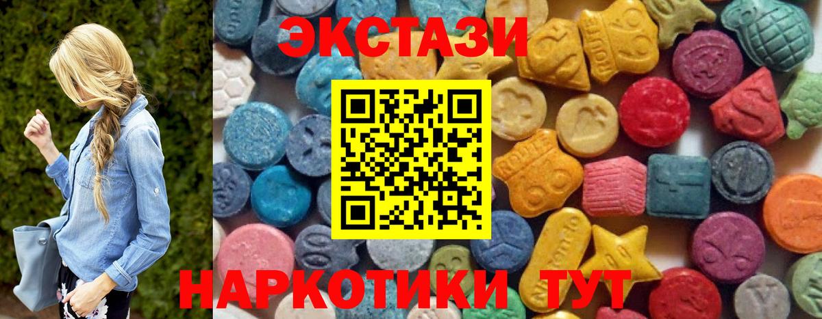 ЭКСТАЗИ  Ecstasy MDMA  Вход с VPN  Курчатов  ЭКСТАЗИ 300 mg 