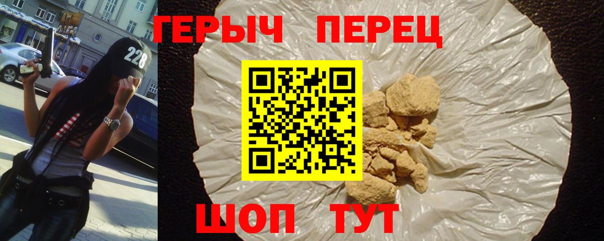 Героин  ГЕРОИН Heroin  Вход с VPN  Курчатов 