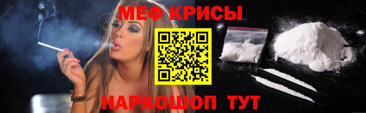 Мефедрон кристаллы Курчатов