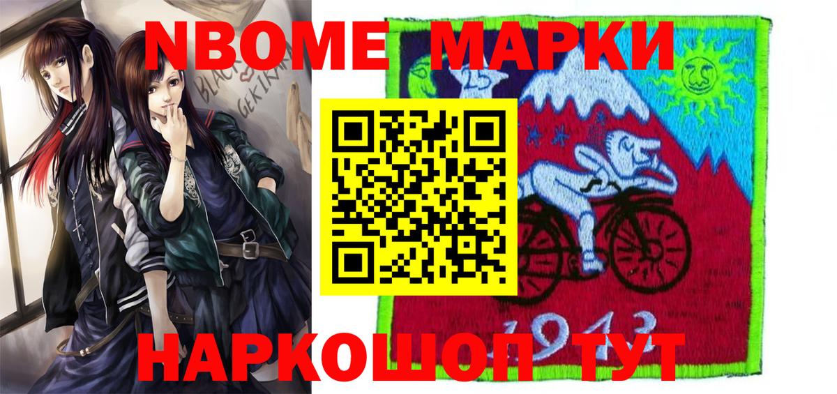 Марки NBOMe 1,5мг Курчатов